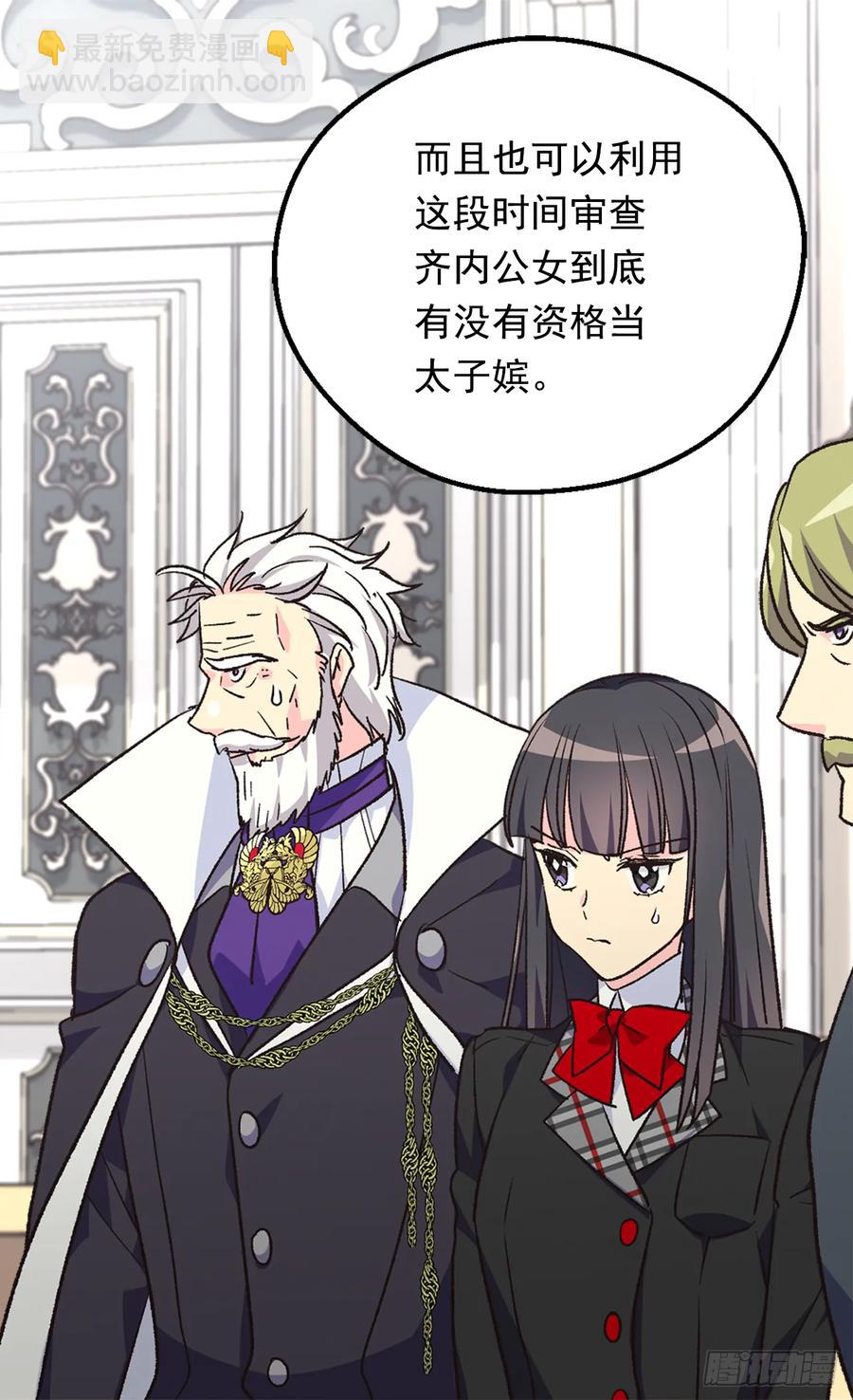 《被废弃的皇妃》抗命 第18页