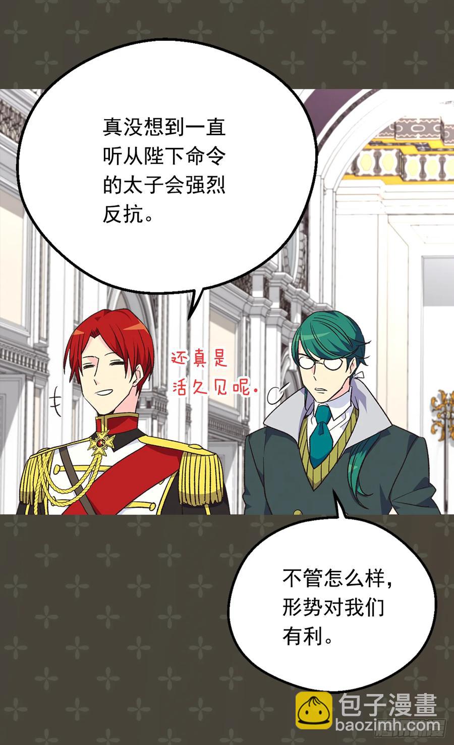 《被废弃的皇妃》抗命 第22页