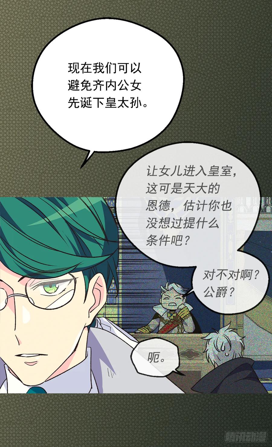 《被废弃的皇妃》抗命 第23页