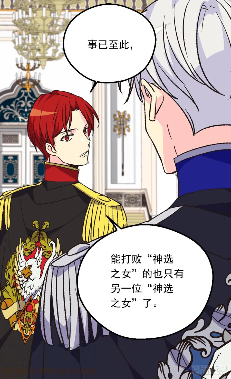 《被废弃的皇妃》抗命 第25页