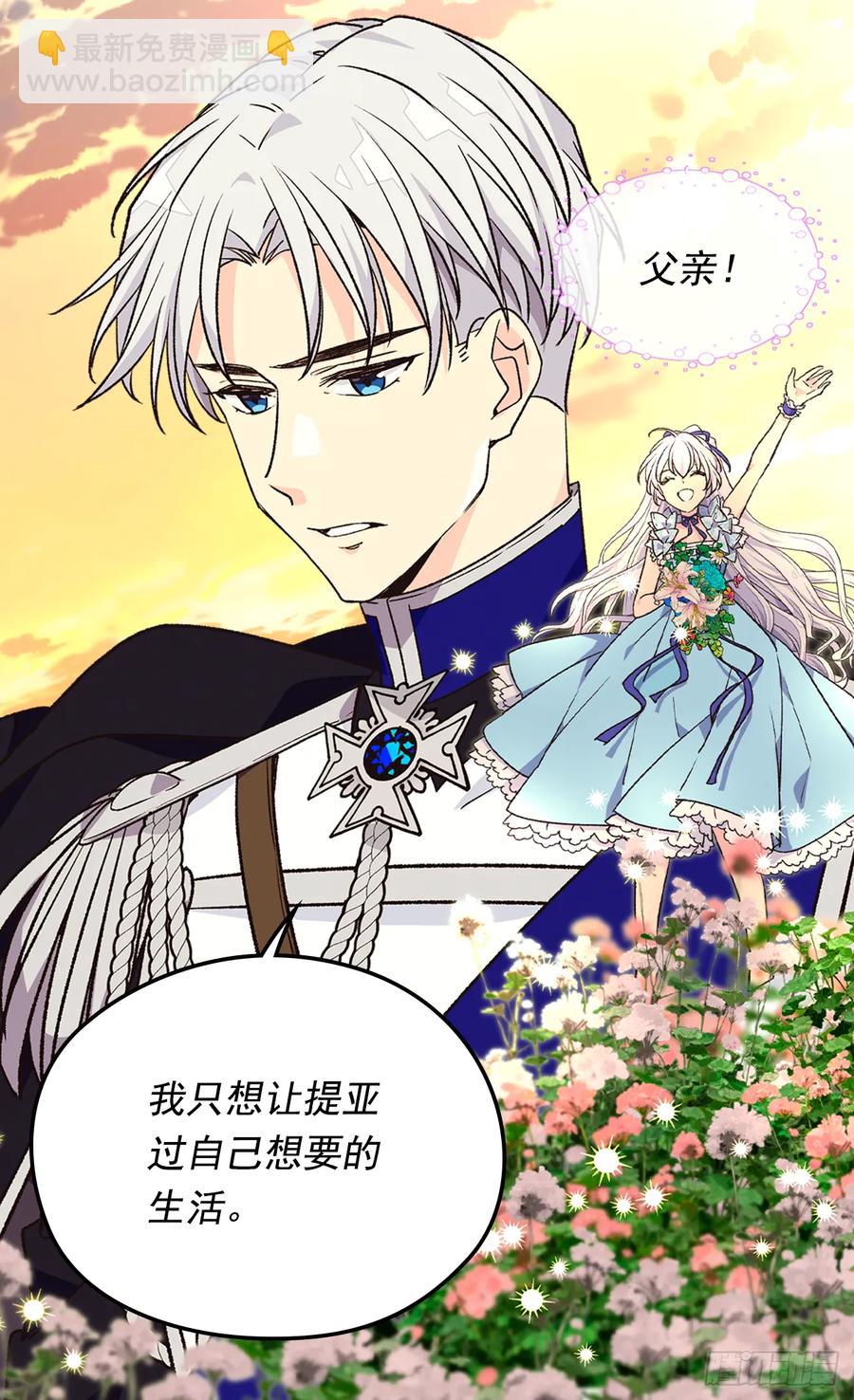 《被废弃的皇妃》抗命 第28页