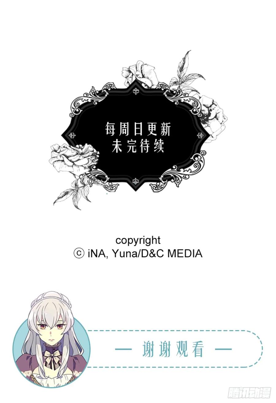 《被废弃的皇妃》抗命 第46页