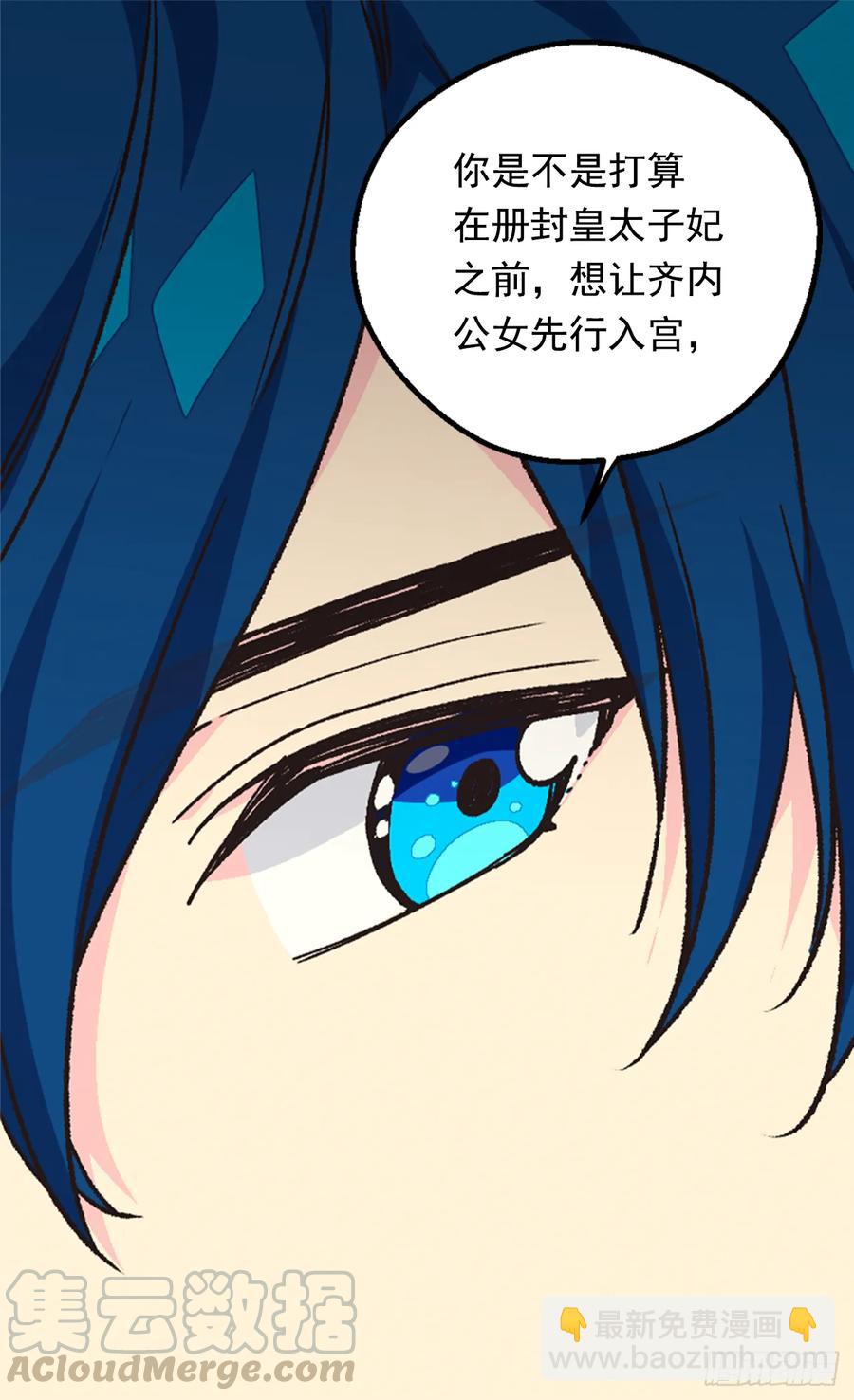 《被废弃的皇妃》抗命 第5页