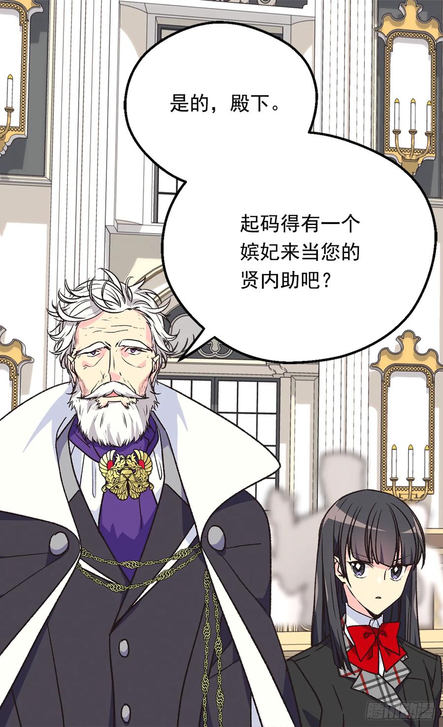 《被废弃的皇妃》抗命 第7页