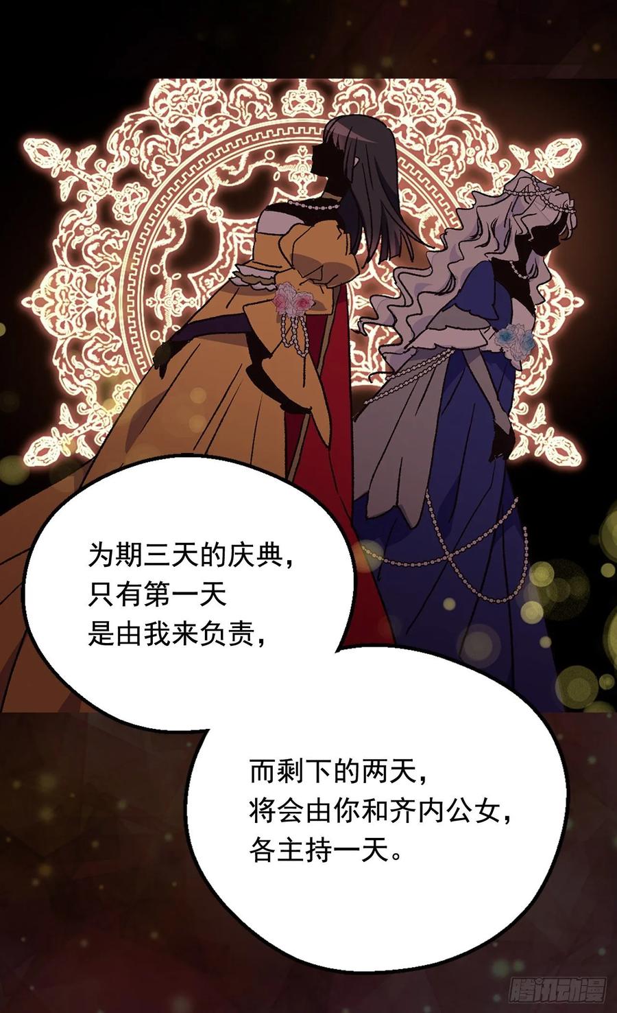 《被废弃的皇妃》你必须压他一筹 第6页