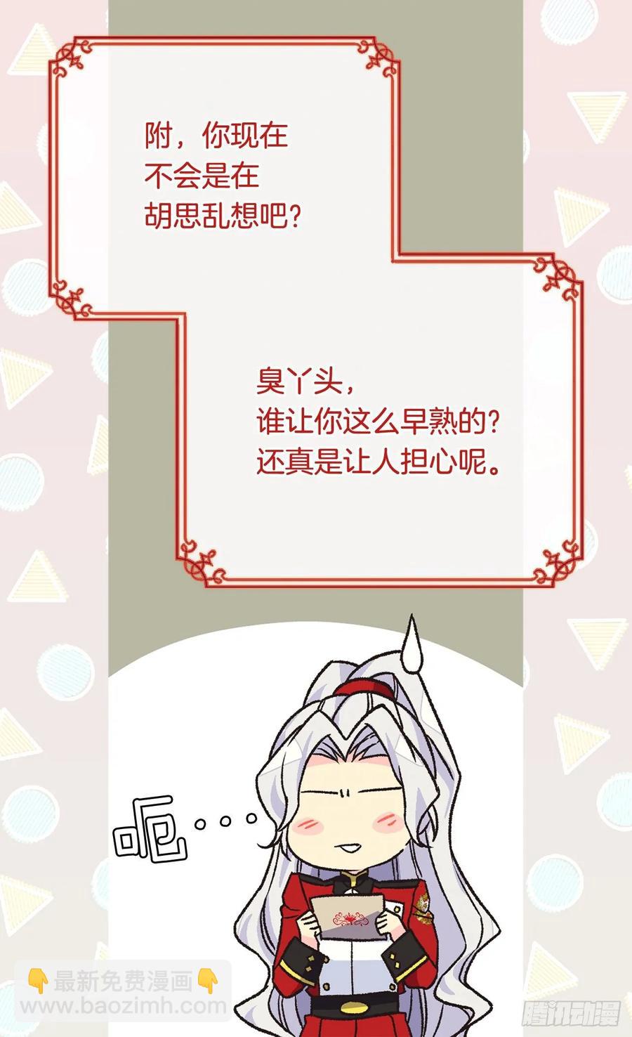 《被废弃的皇妃》新的神谕 第10页