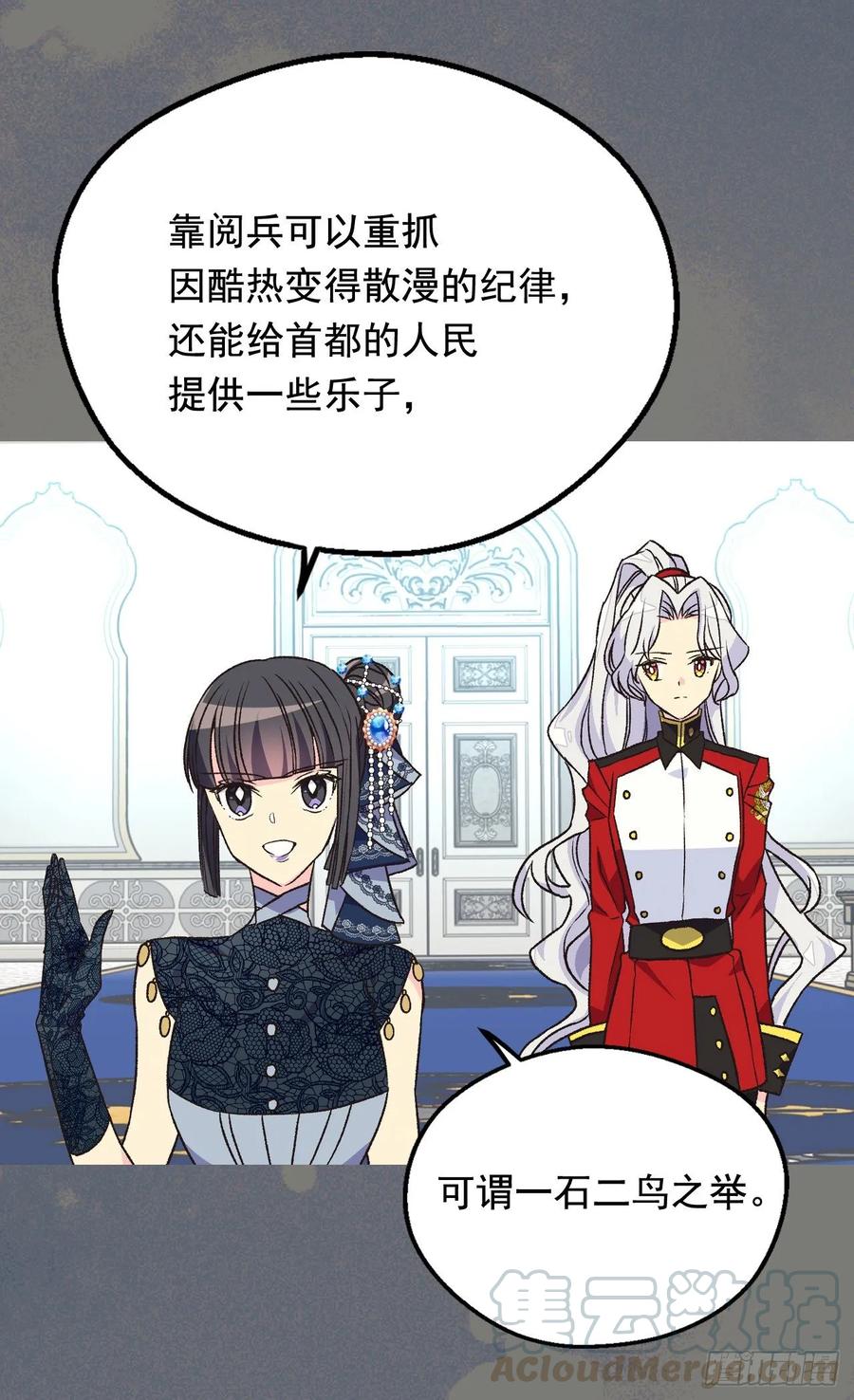《被废弃的皇妃》新的神谕 第17页