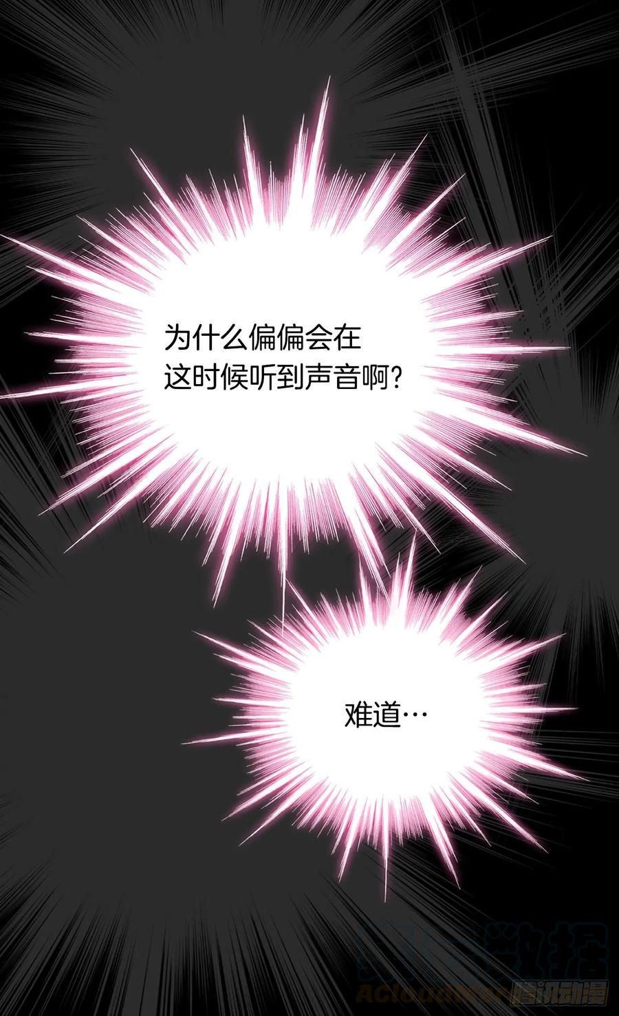 《被废弃的皇妃》新的神谕 第29页