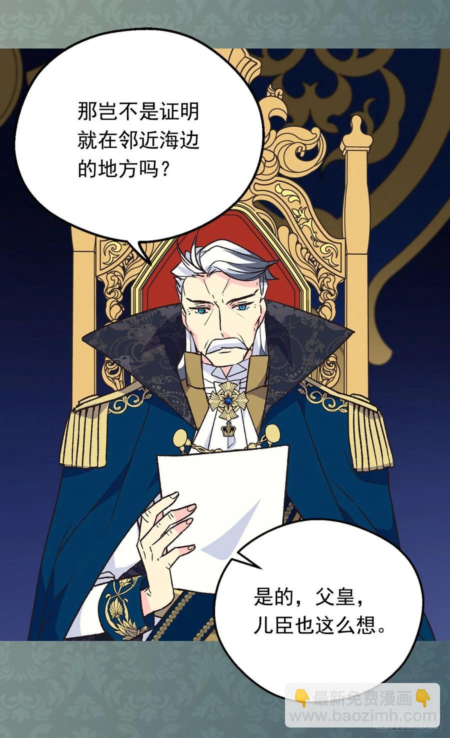 《被废弃的皇妃》新的神谕 第34页