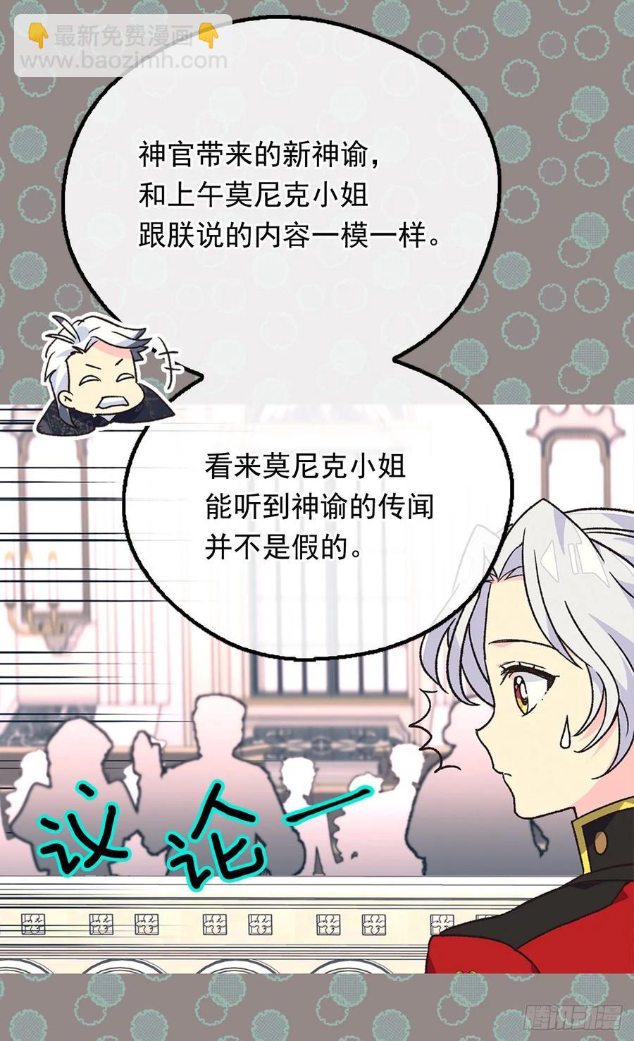 《被废弃的皇妃》新的神谕 第38页