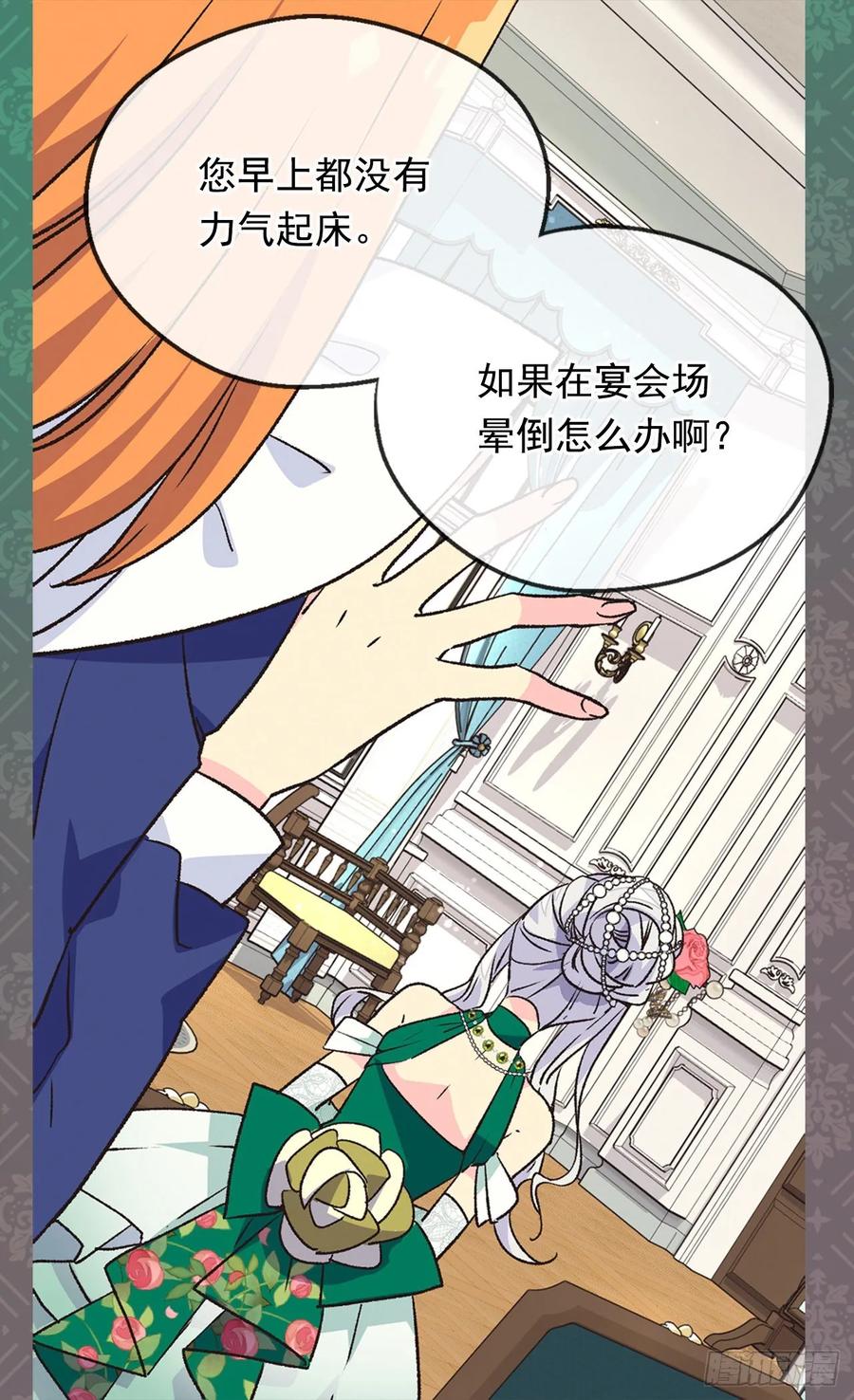 《被废弃的皇妃》下毒 第12页