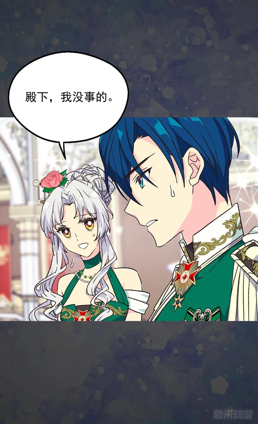 《被废弃的皇妃》下毒 第16页