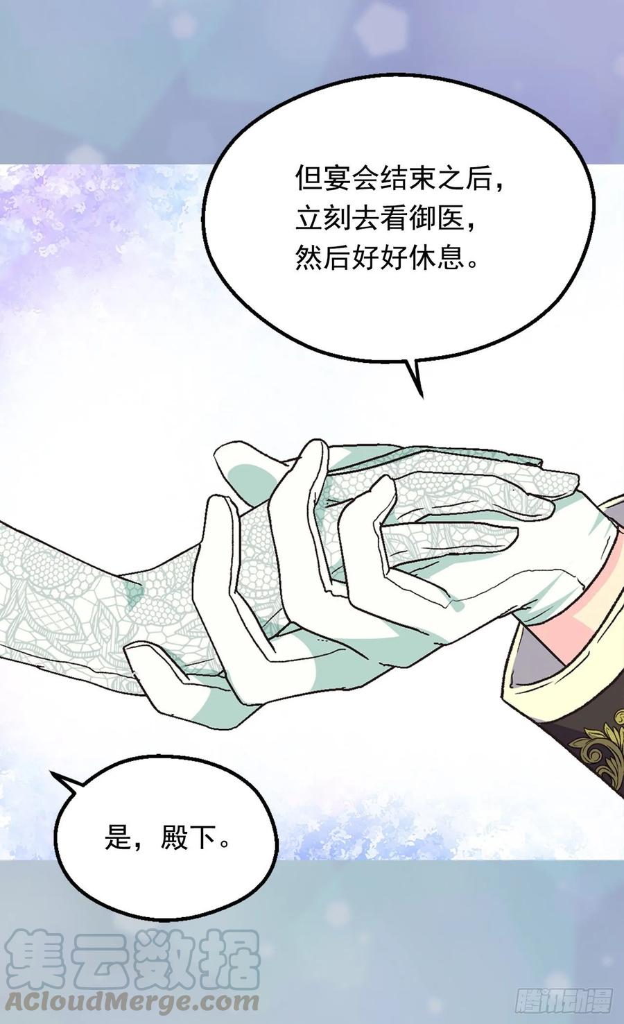 《被废弃的皇妃》下毒 第21页