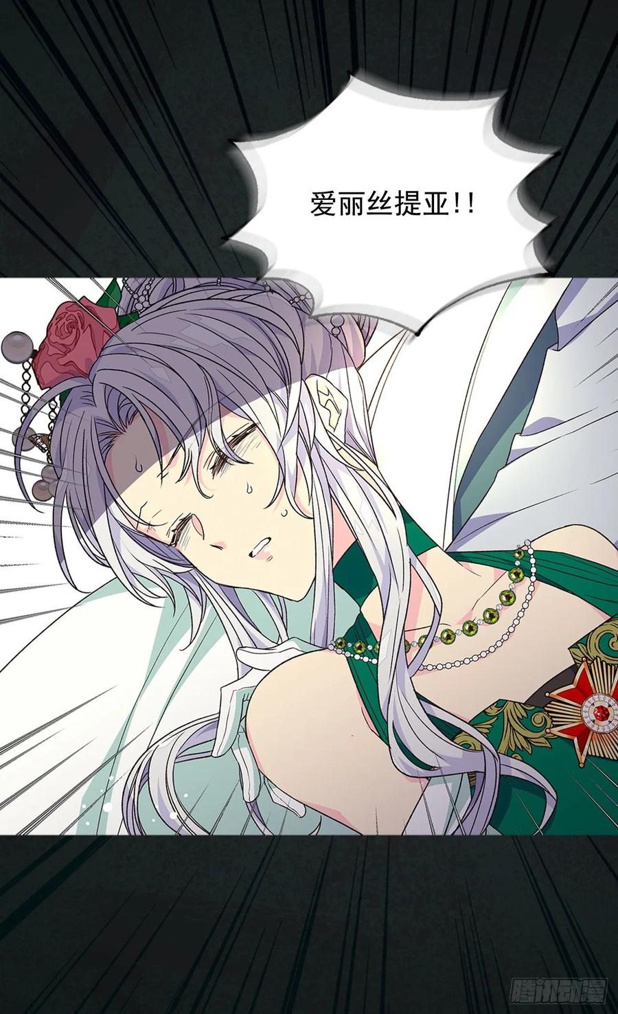 《被废弃的皇妃》下毒 第28页