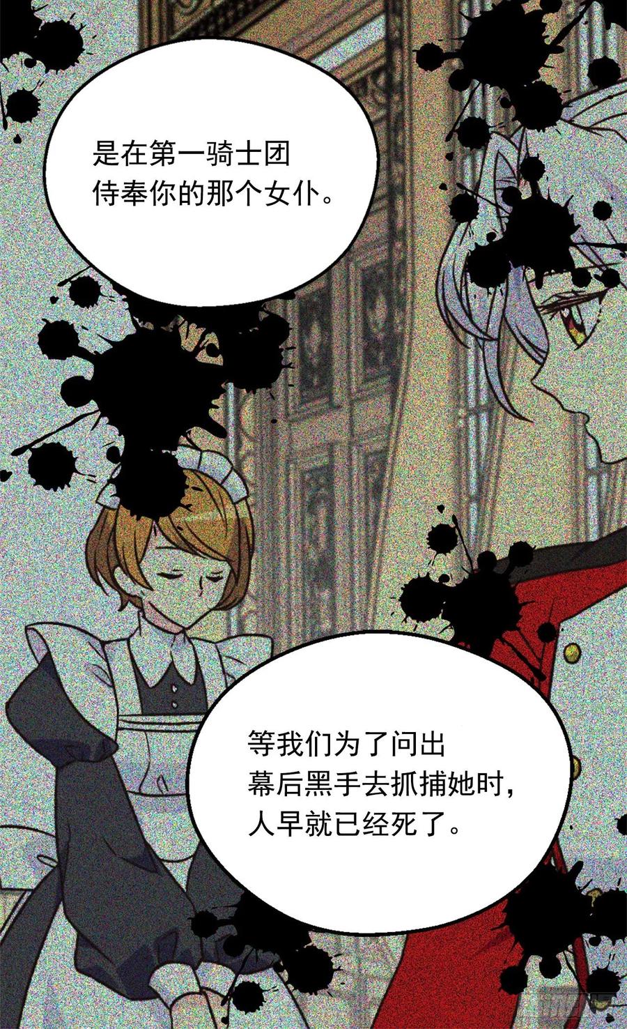 《被废弃的皇妃》下毒 第42页