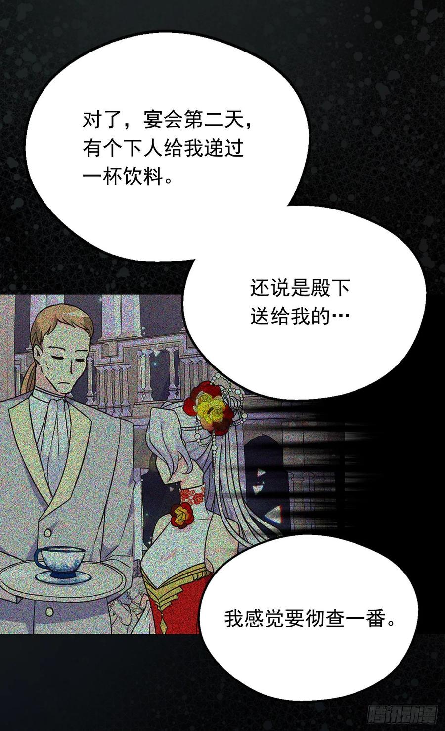 《被废弃的皇妃》下毒 第44页