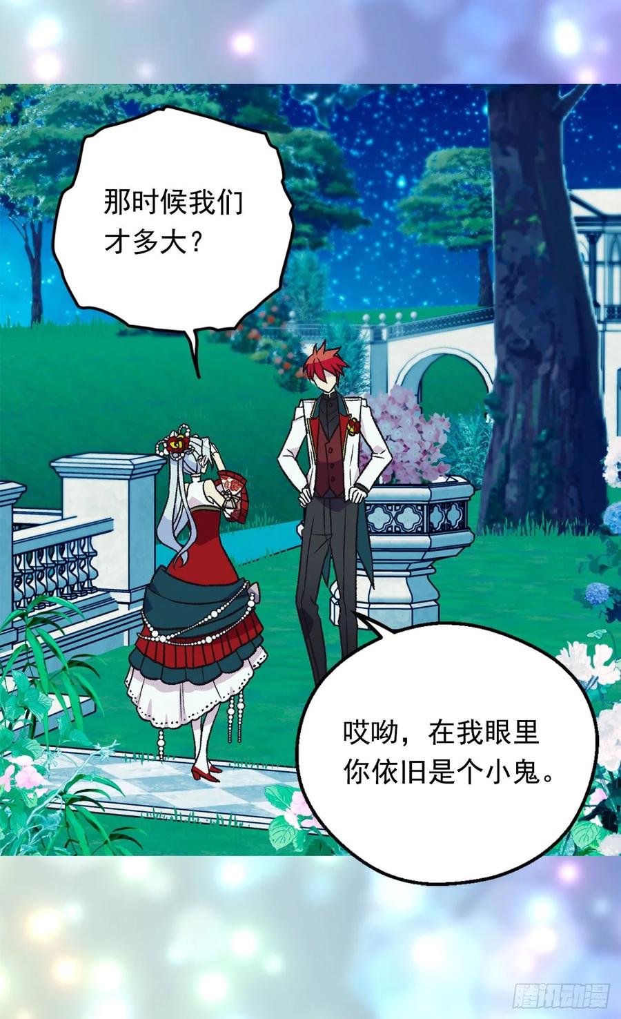 《被废弃的皇妃》下毒 第8页