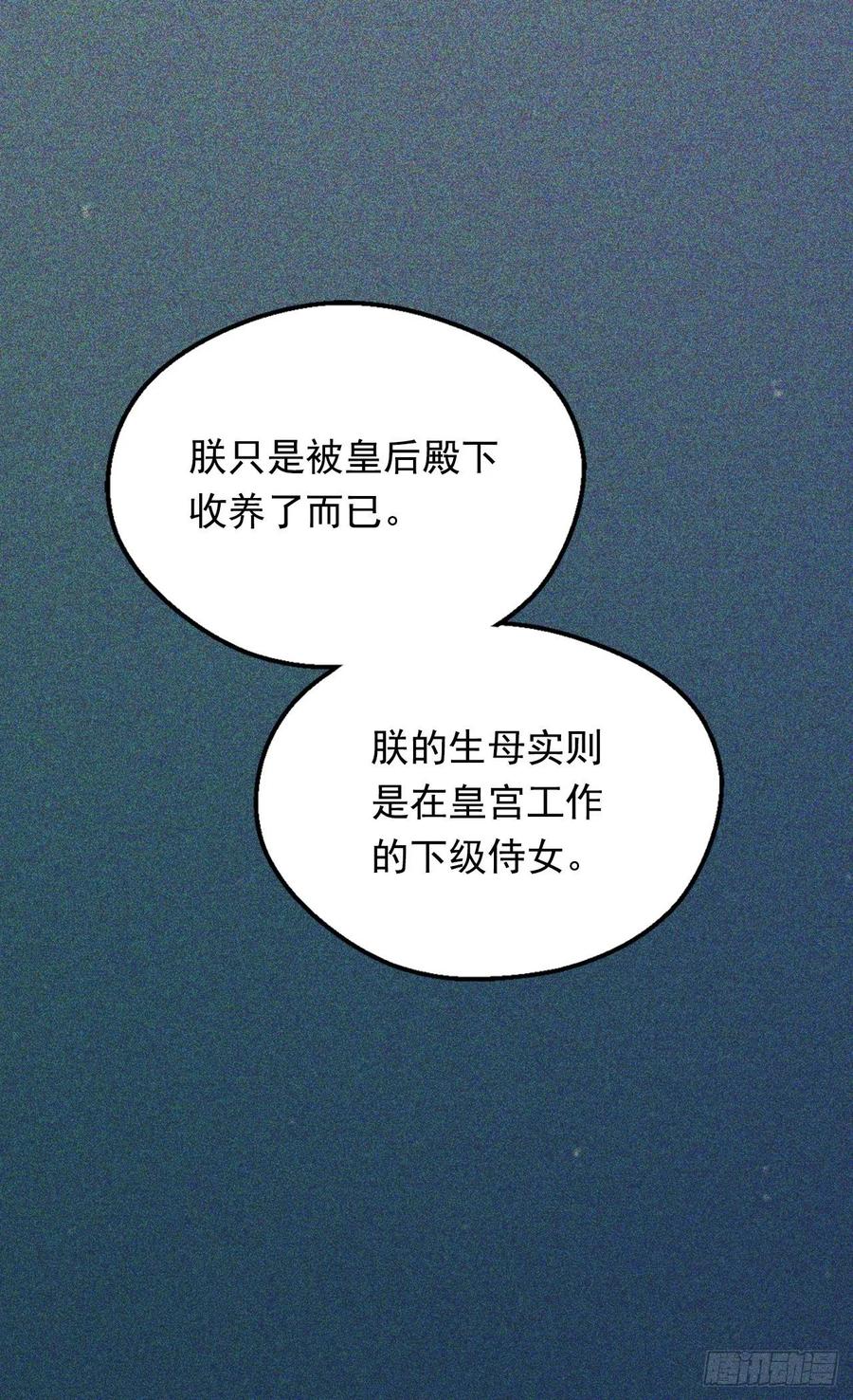《被废弃的皇妃》陛下的身世 第10页