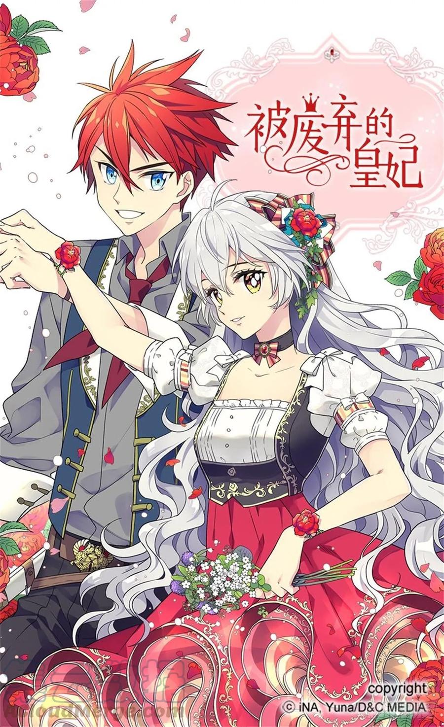 《被废弃的皇妃》陛下的身世 第1页