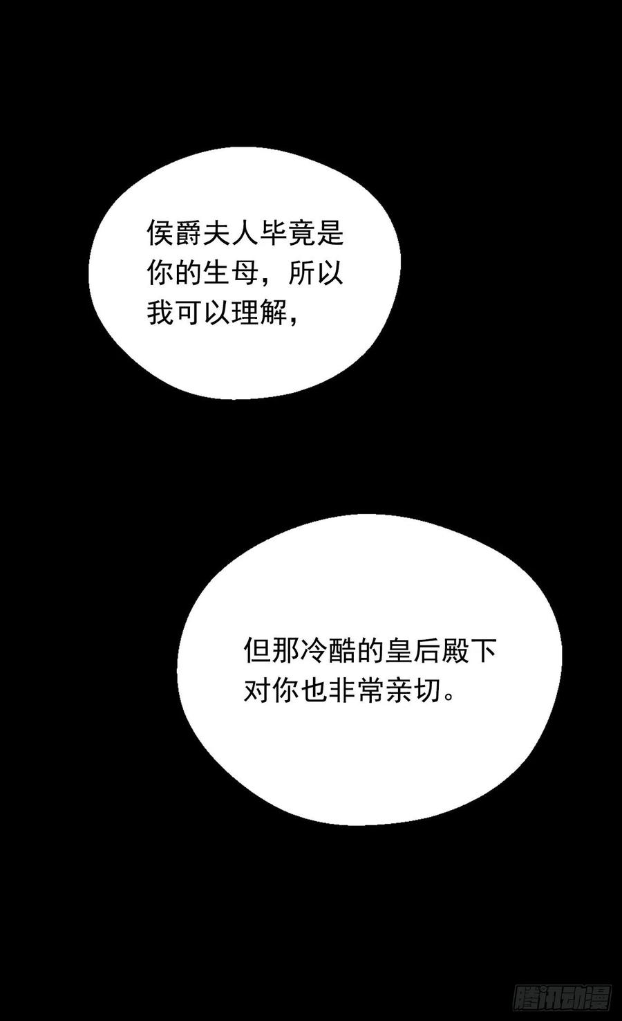 《被废弃的皇妃》陛下的身世 第22页