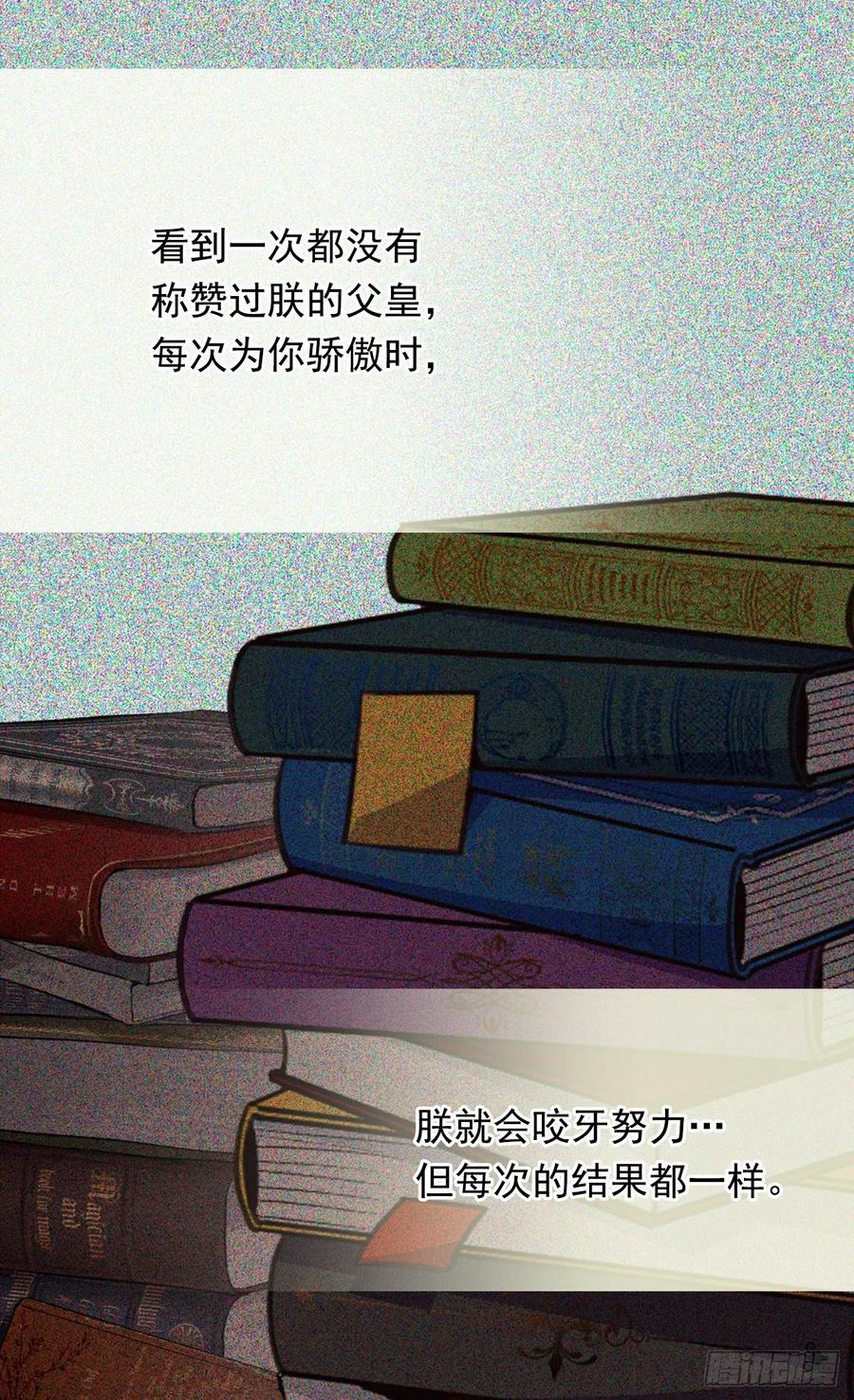 《被废弃的皇妃》陛下的身世 第24页