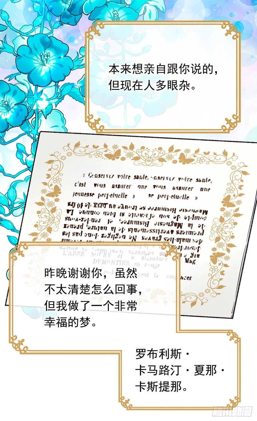 《被废弃的皇妃》陛下的身世 第46页