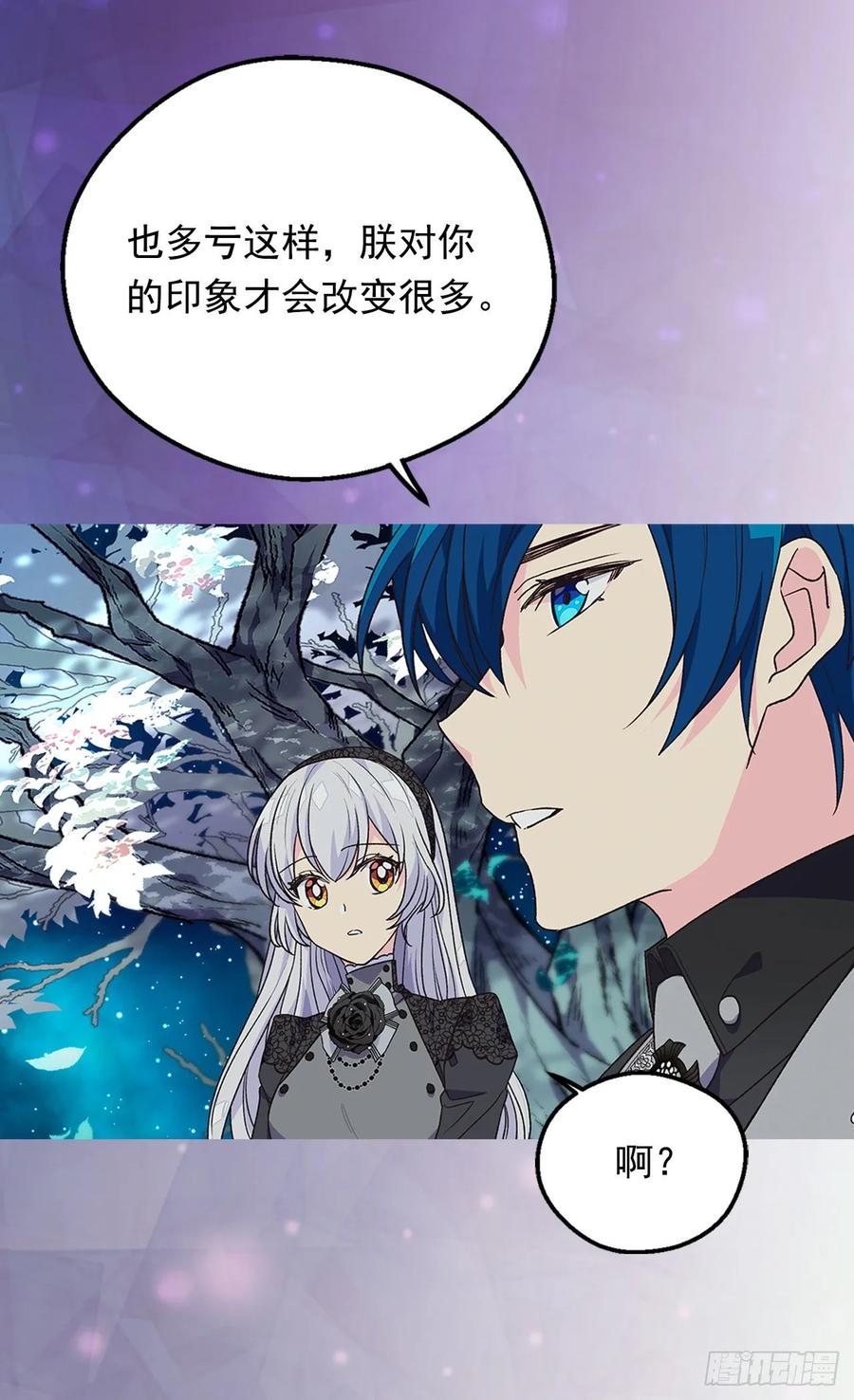 《被废弃的皇妃》陛下的身世 第7页
