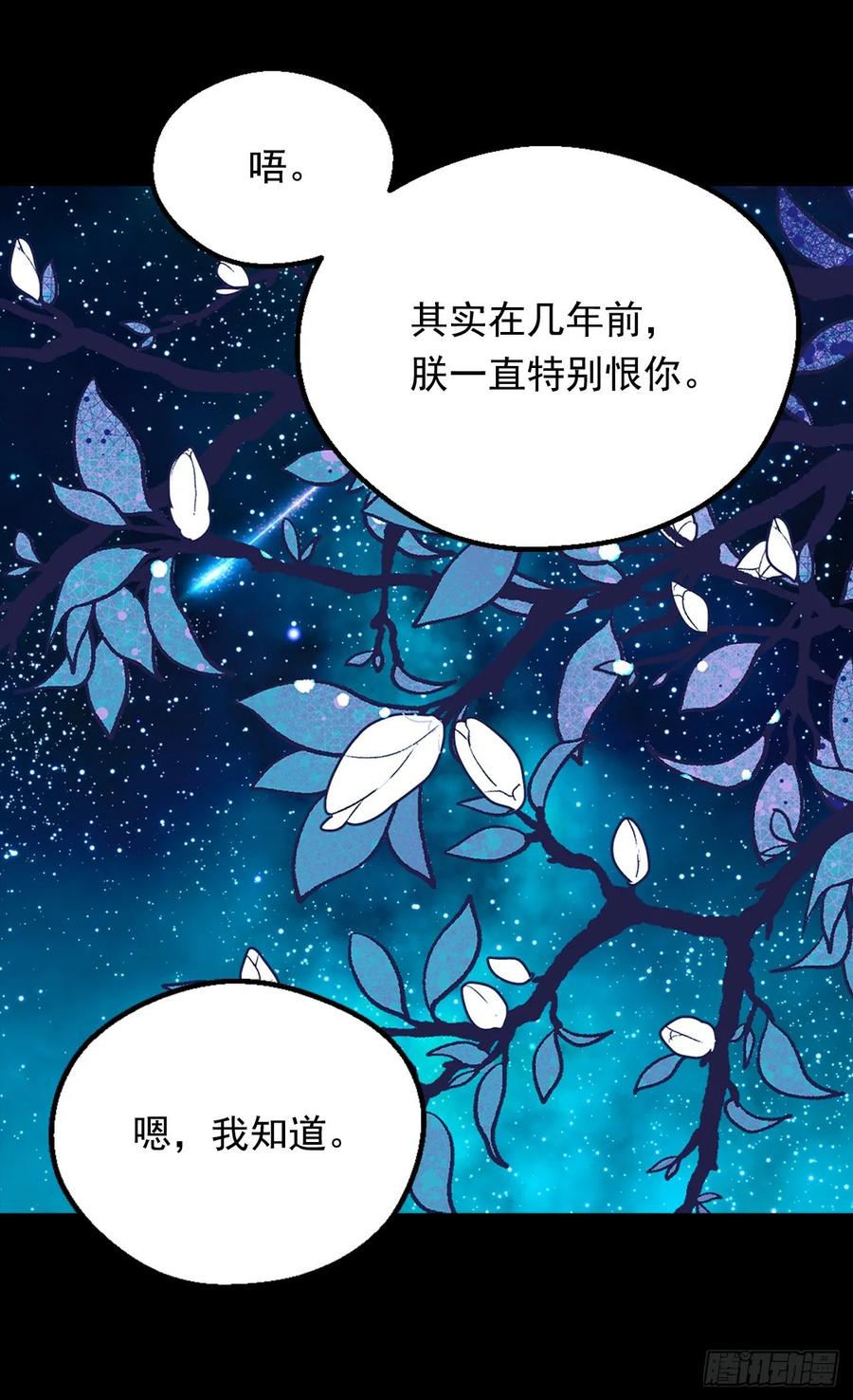 《被废弃的皇妃》陛下的身世 第8页
