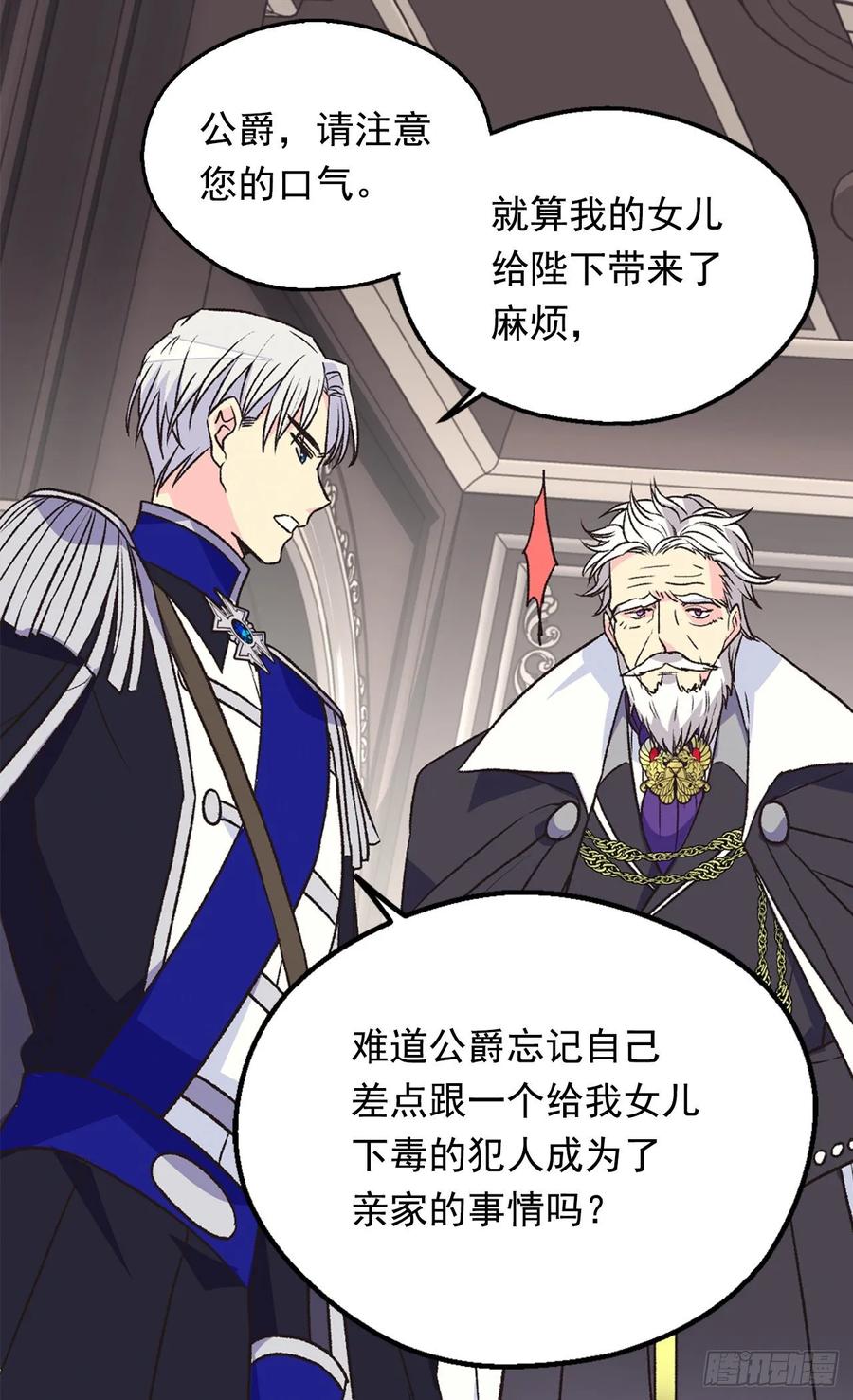 《被废弃的皇妃》新的太阳 第6页