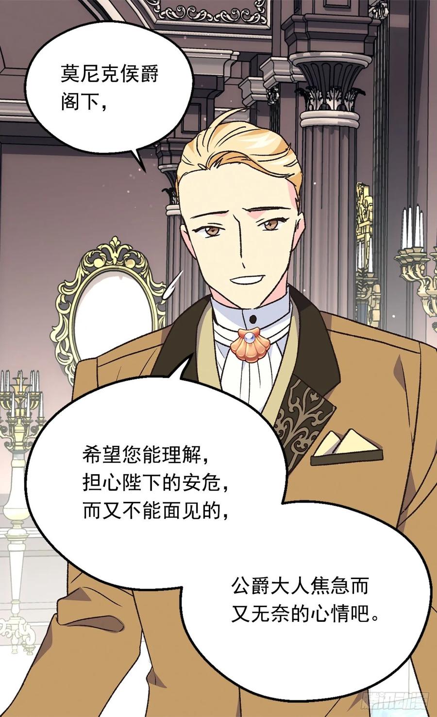 《被废弃的皇妃》新的太阳 第8页