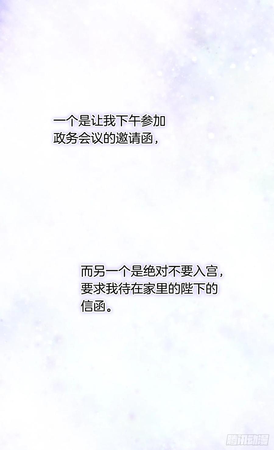《被废弃的皇妃》爱恨交织 第11页