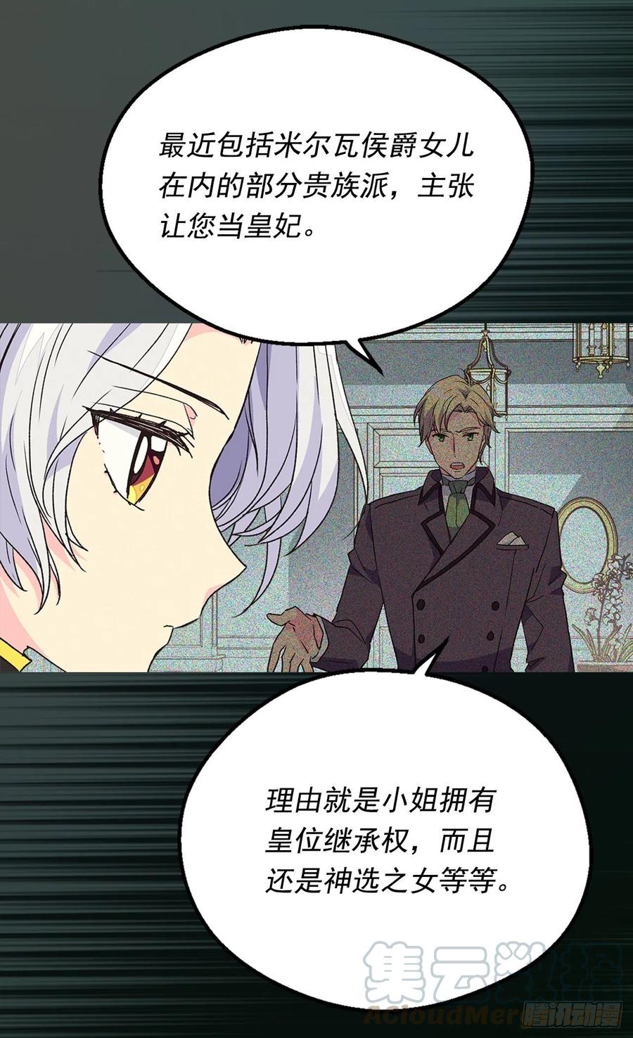 《被废弃的皇妃》爱恨交织 第13页