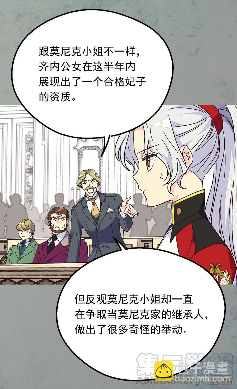 《被废弃的皇妃》爱恨交织 第17页