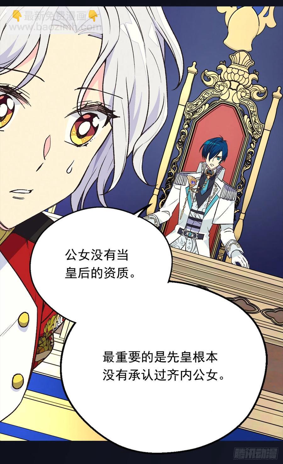 《被废弃的皇妃》爱恨交织 第19页