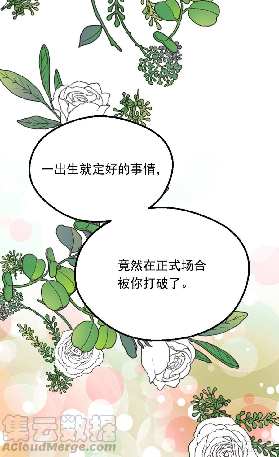 《被废弃的皇妃》爱恨交织 第45页