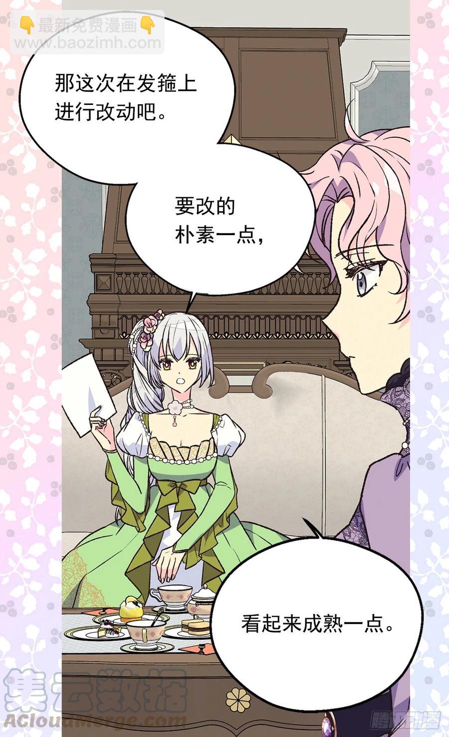 《被废弃的皇妃》爱恨交织 第5页