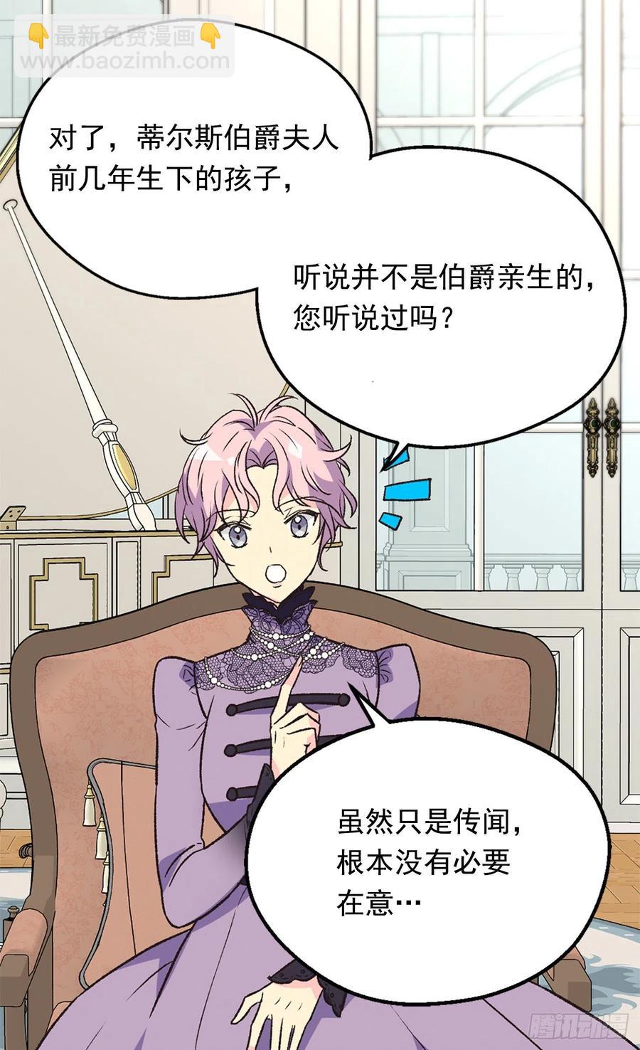 《被废弃的皇妃》爱恨交织 第8页