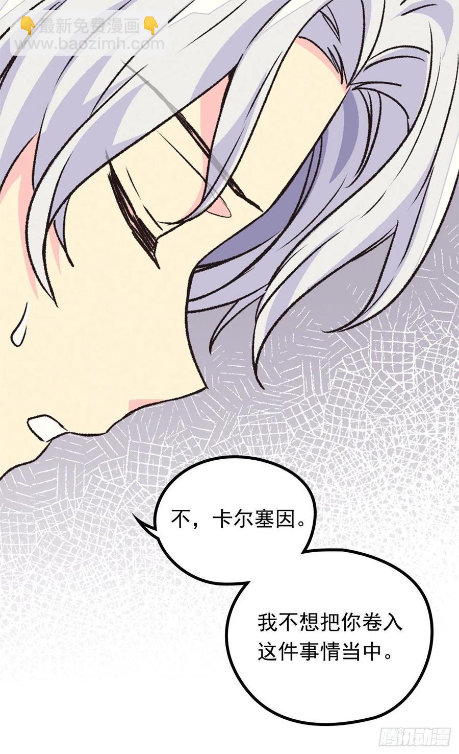 《被废弃的皇妃》申请悔婚 第28页