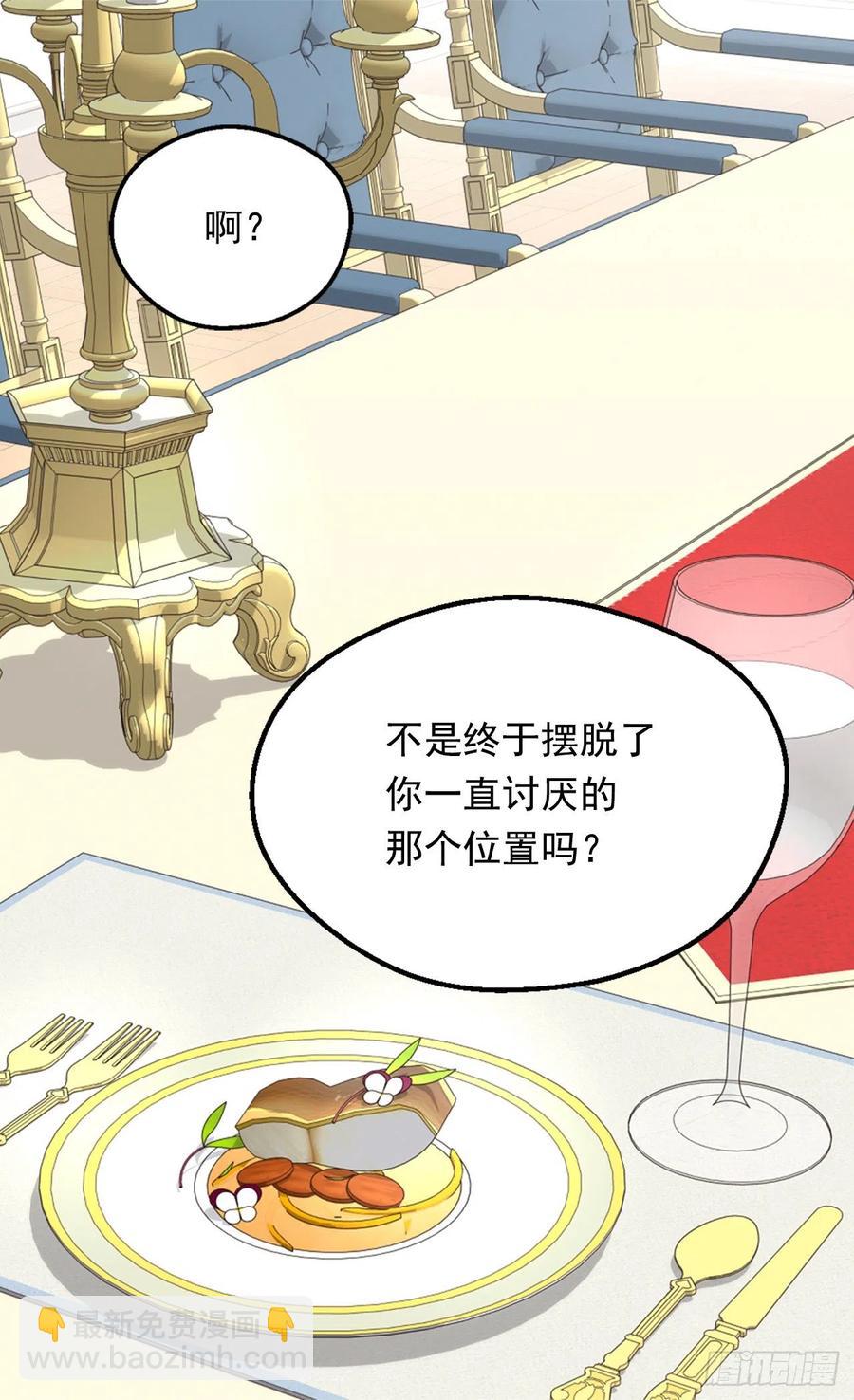《被废弃的皇妃》申请悔婚 第36页