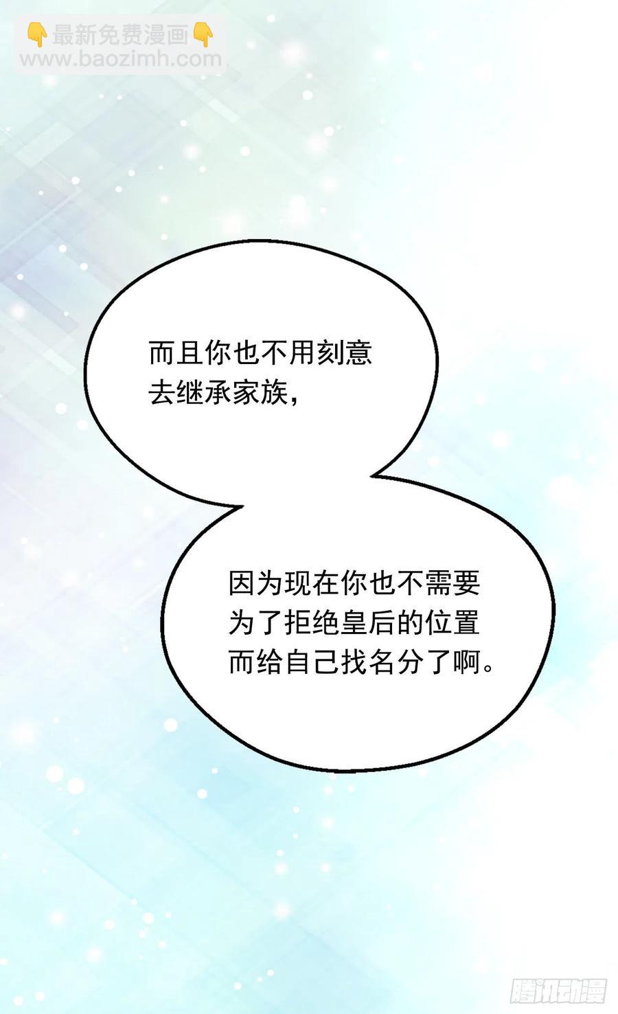 《被废弃的皇妃》申请悔婚 第38页