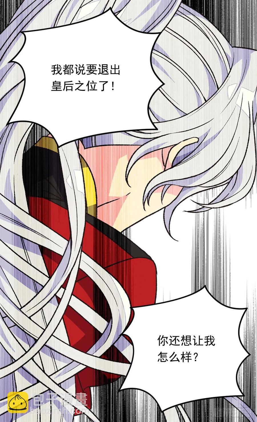 《被废弃的皇妃》成人礼物 第10页