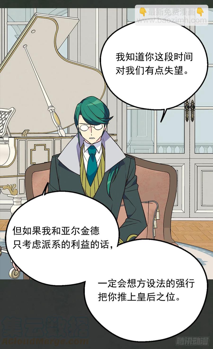 《被废弃的皇妃》成人礼物 第29页