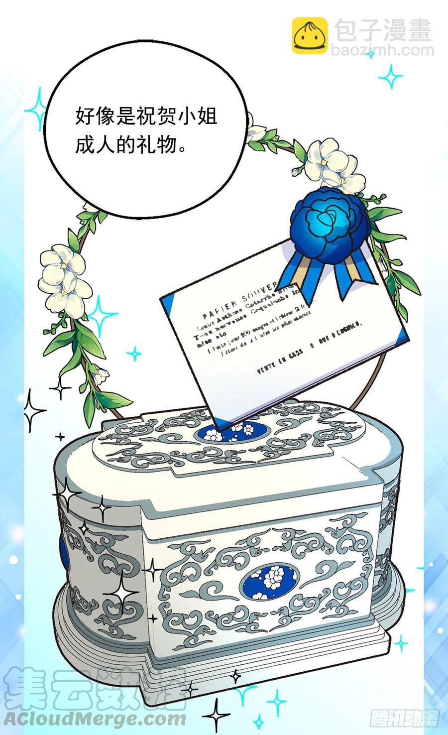 《被废弃的皇妃》成人礼物 第41页