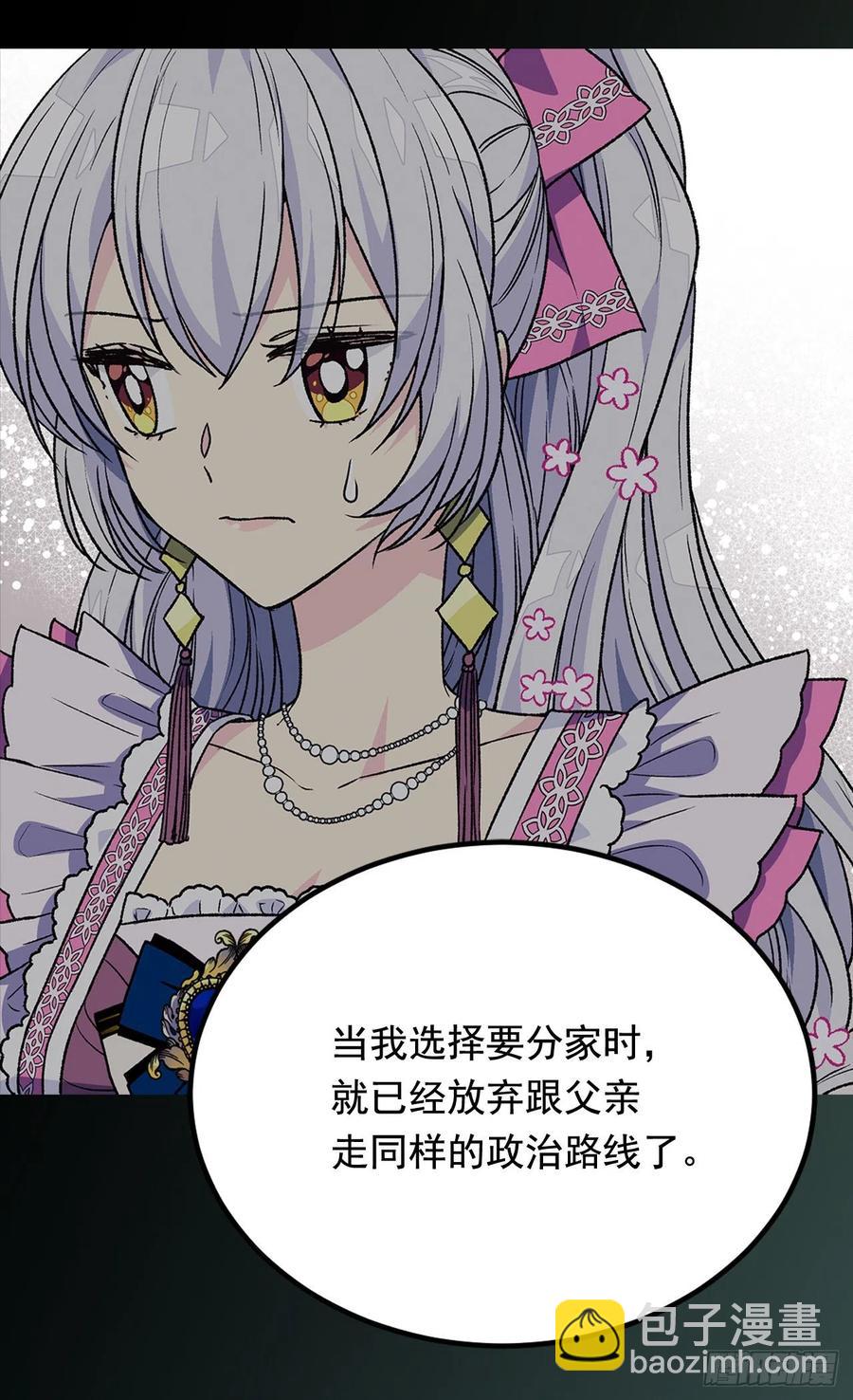 《被废弃的皇妃》君臣关系 第10页