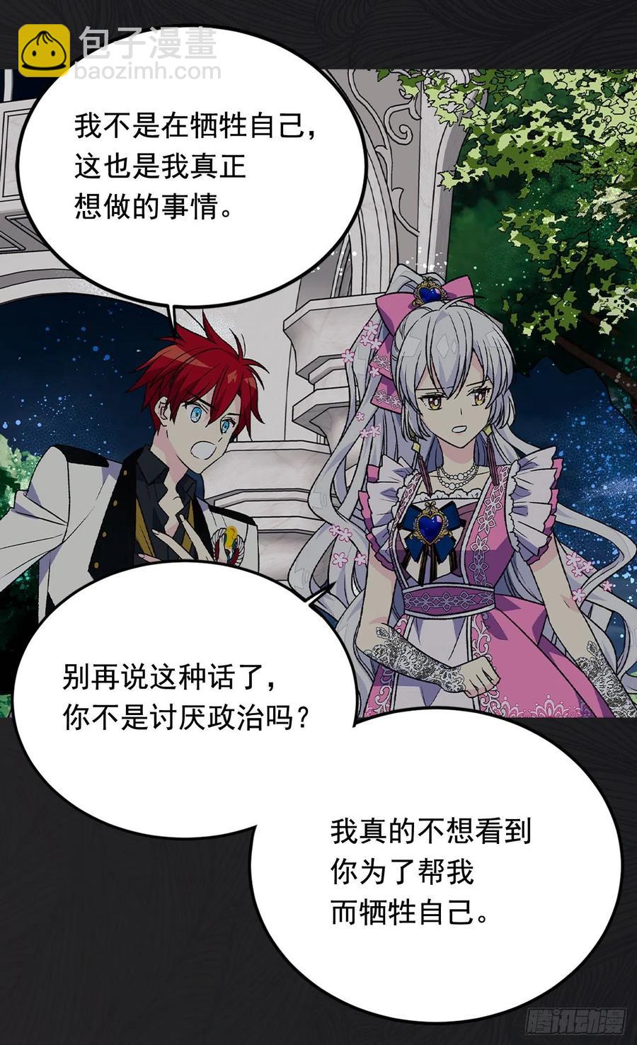 《被废弃的皇妃》君臣关系 第12页
