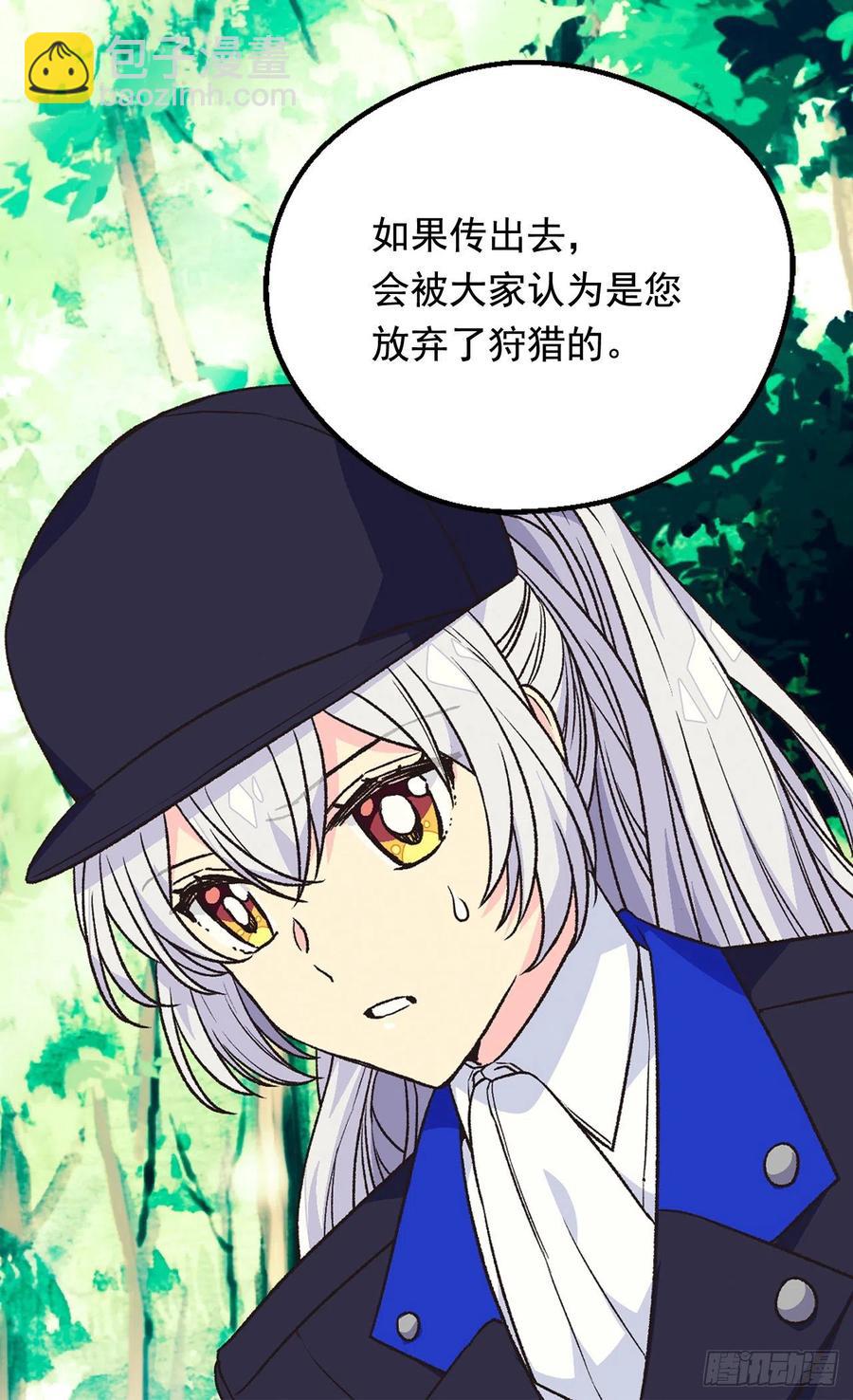 《被废弃的皇妃》君臣关系 第30页