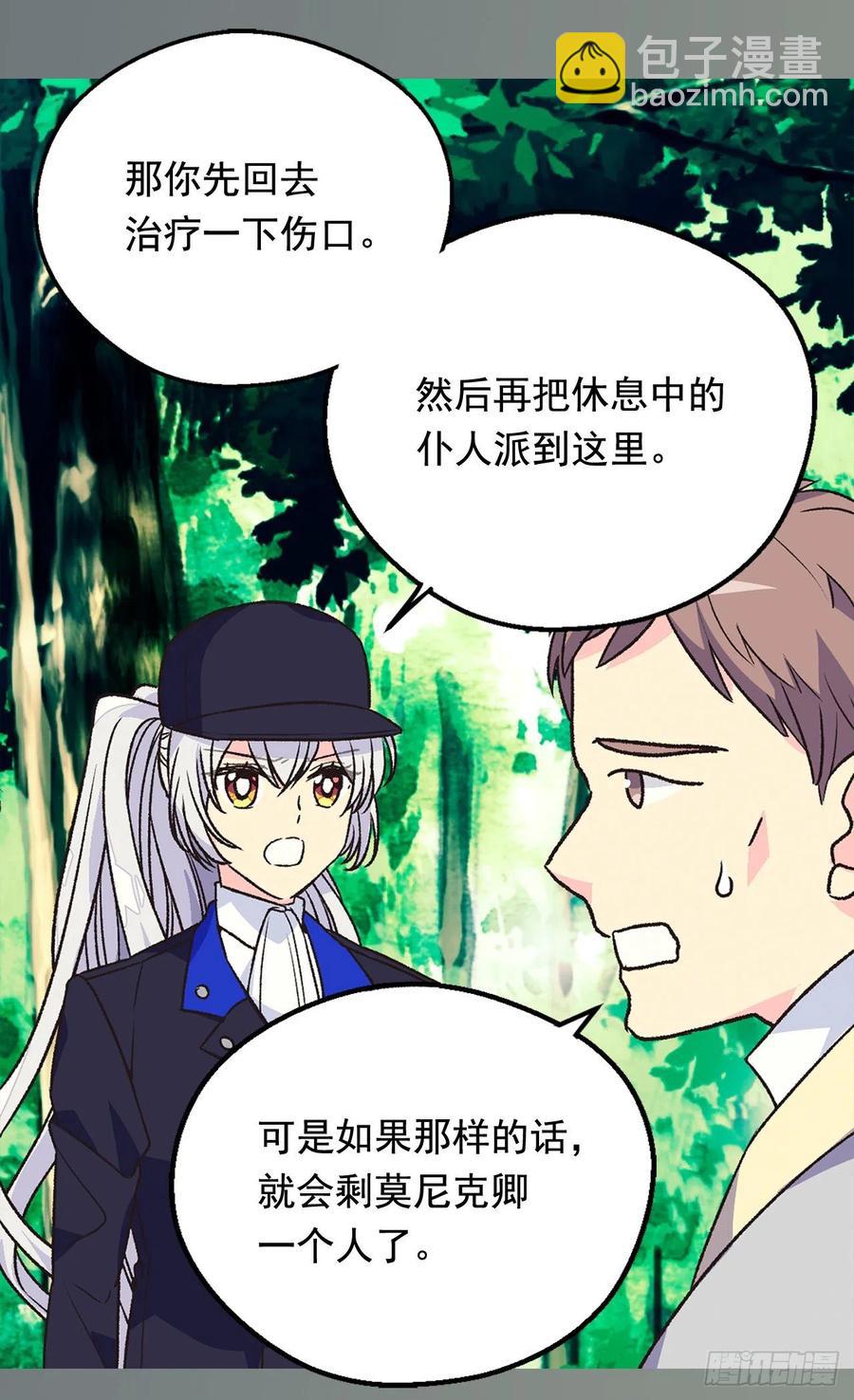 《被废弃的皇妃》君臣关系 第31页