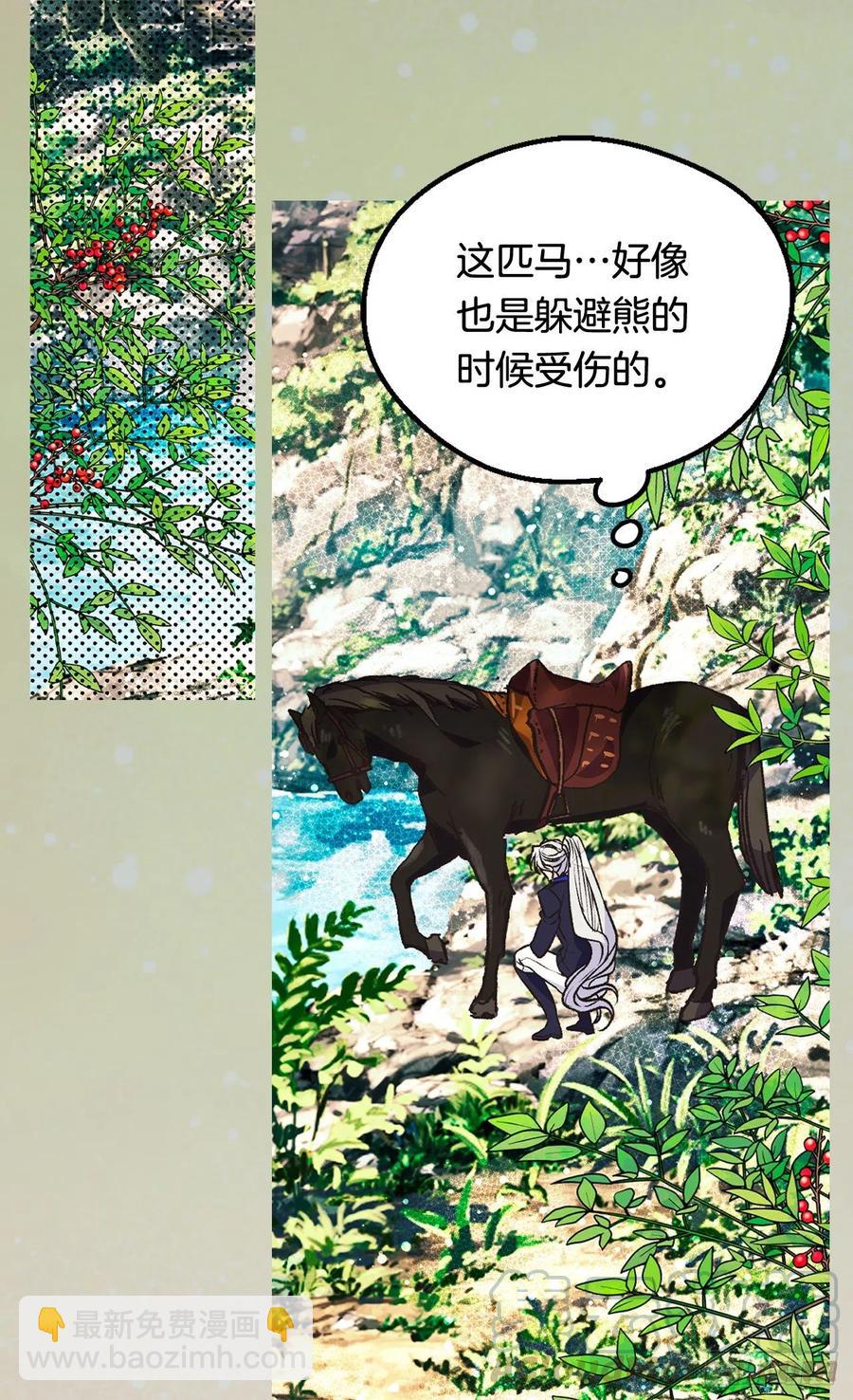 《被废弃的皇妃》君臣关系 第33页