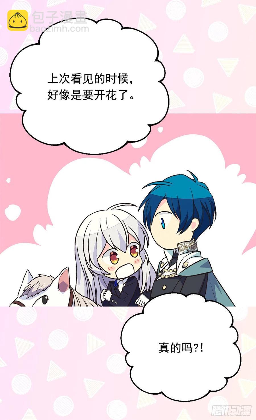 《被废弃的皇妃》君臣关系 第48页