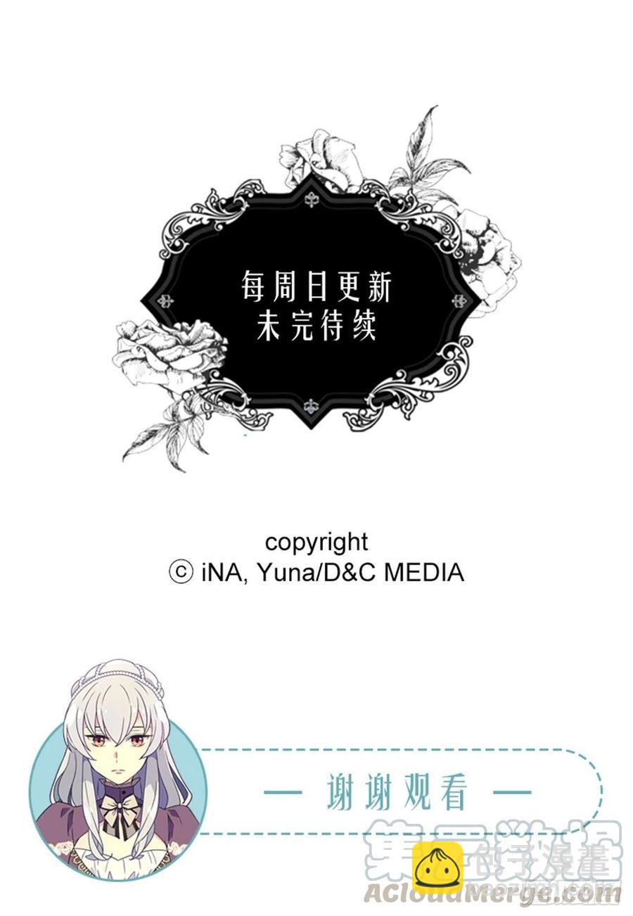 《被废弃的皇妃》君臣关系 第49页